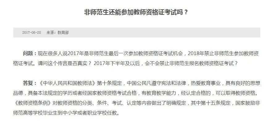 2020年广西教师资格证考试非师范生是最后一次参加？