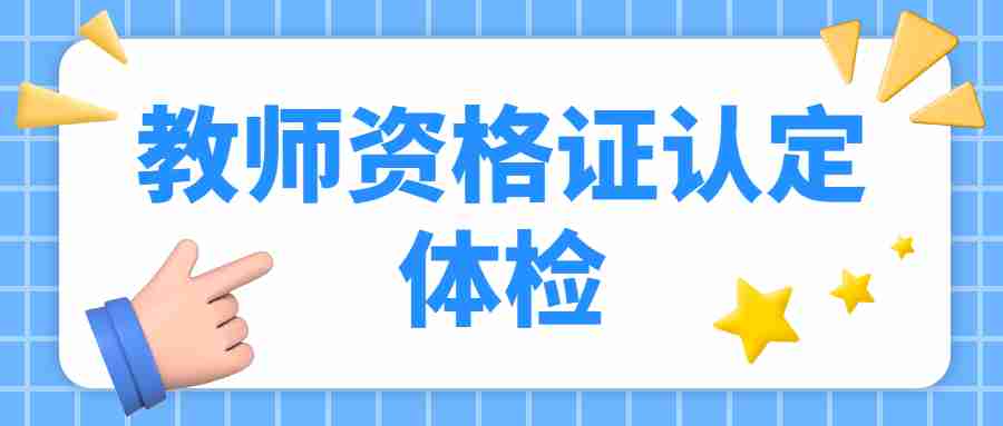2024年广西壮族自治区教师资格认定申请表