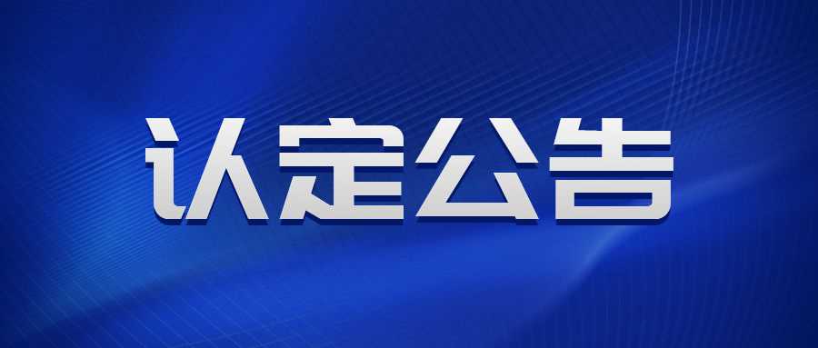 广西壮族自治区2022年中小学教师资格认定公告