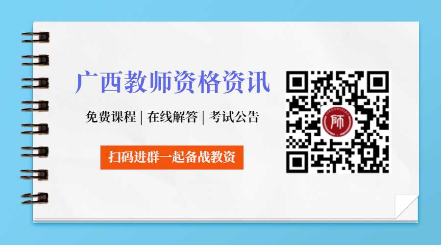 2023上半年广西教师资格证笔试试题(1.09)