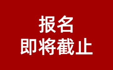 考生注意!2023上半年广西教师资格证笔试报名时间截止16日12:00
