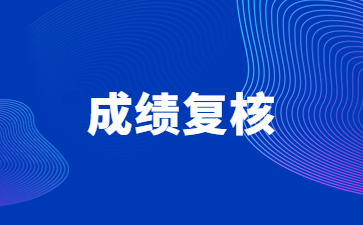 2023上半年广西教师资格笔试成绩复核入口