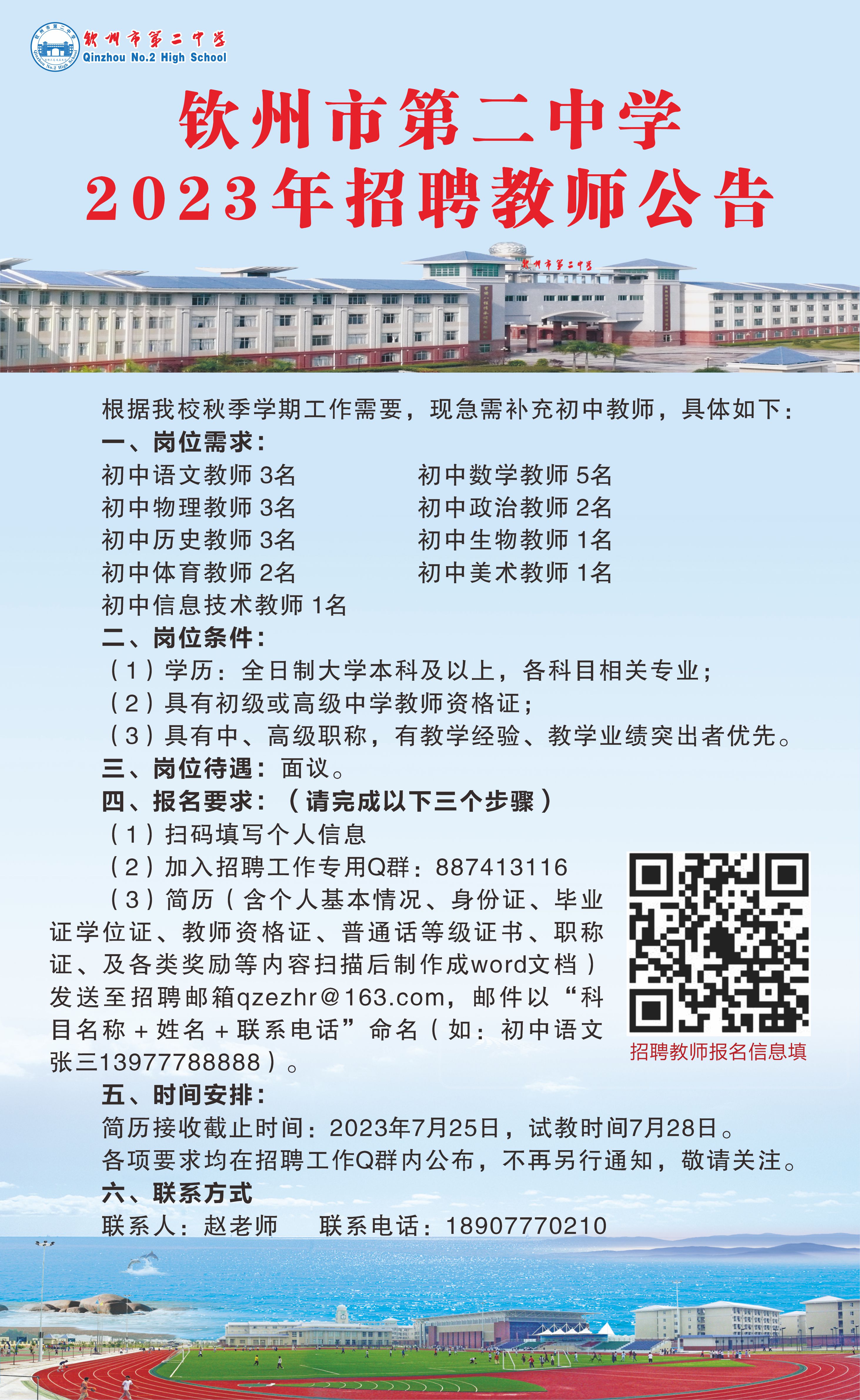 2023广西钦州市第二中学招聘教师21人公告